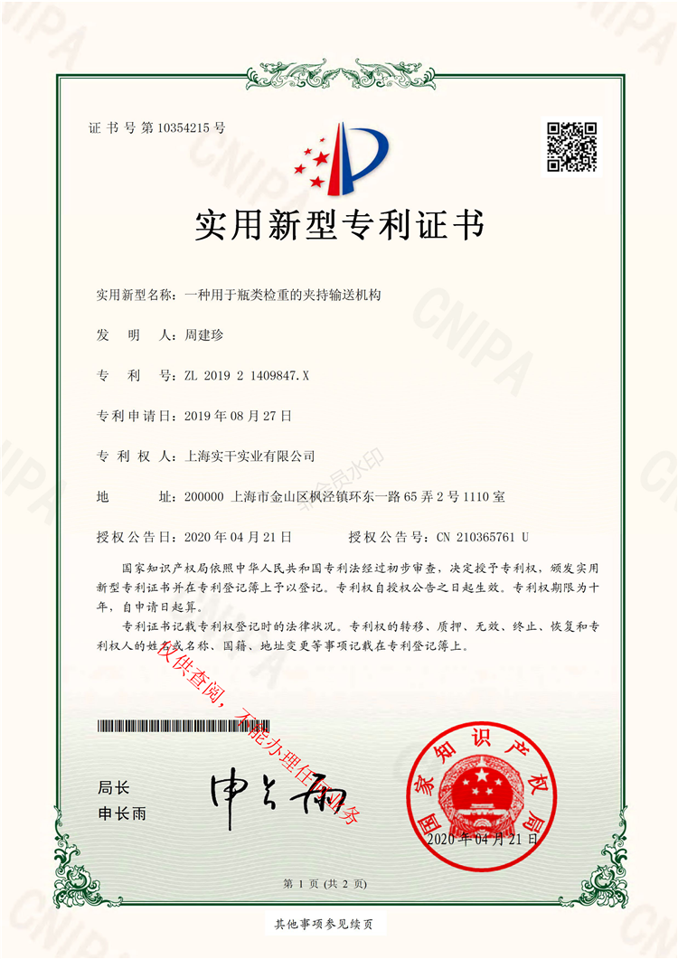 瓶類(lèi)檢重專(zhuān)利證書(shū)