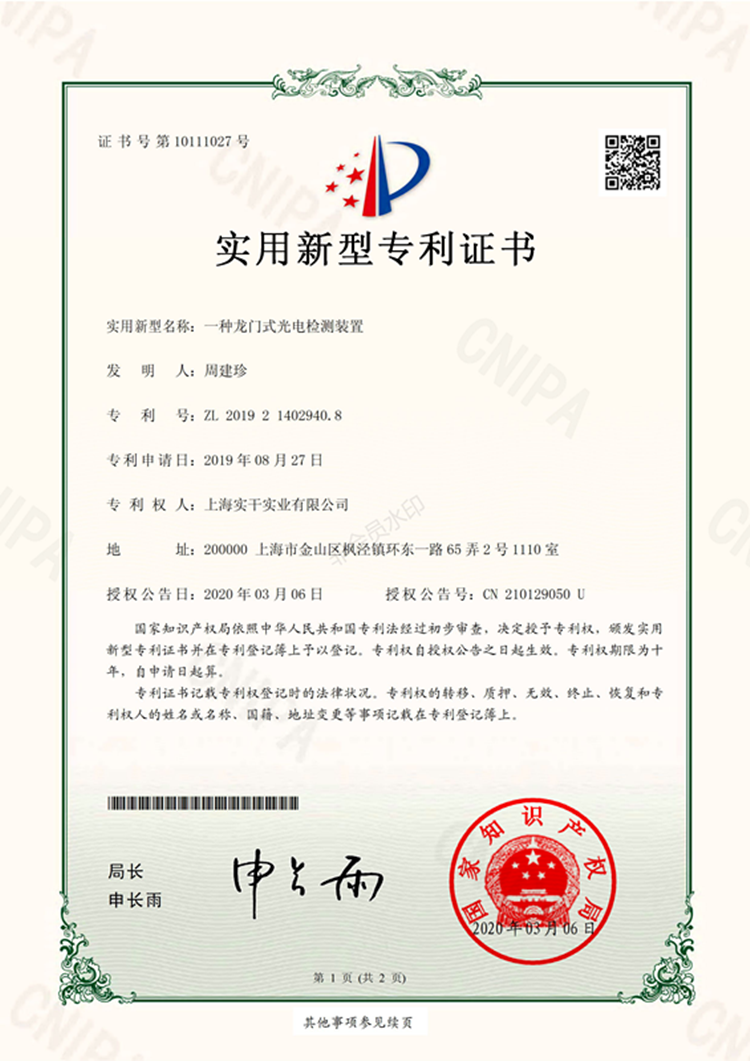 龍門(mén)式光電檢測(cè)裝置
